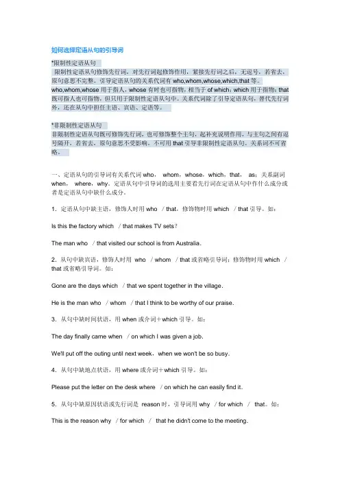 如何选择定语从句的引导词