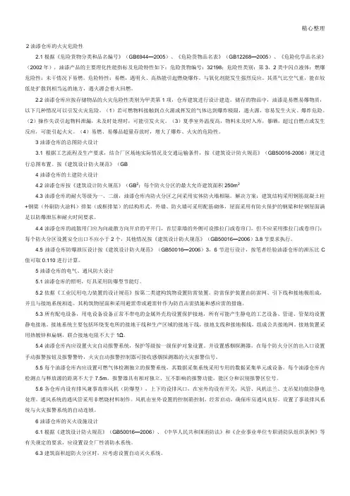 油漆仓库的火灾危险性