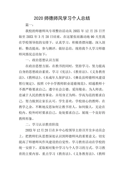 2020师德师风学习个人总结
