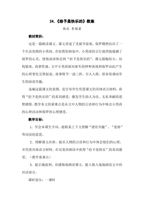 《给予是快乐的》 教案