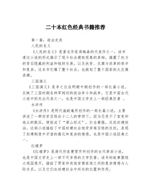 二十本红色经典书籍推荐3篇