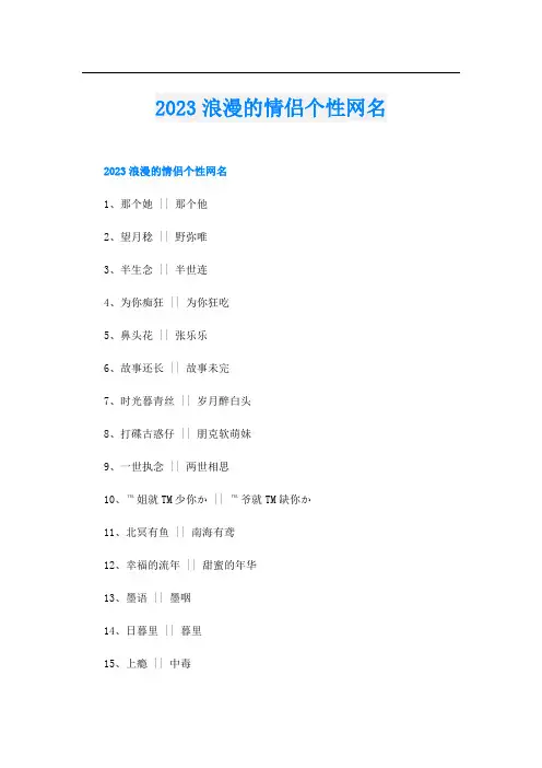 2023浪漫的情侣个性网名