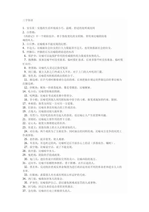 三字俗语