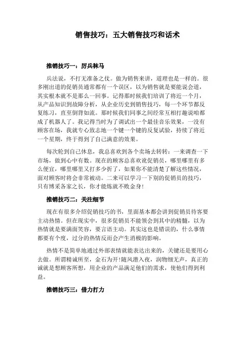 销售技巧：五大销售技巧和话术
