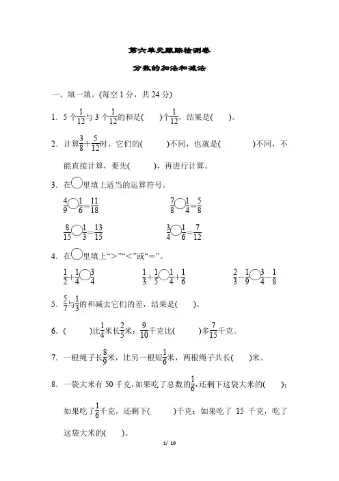 人教版五年级数学下册第六单元测试卷附答案