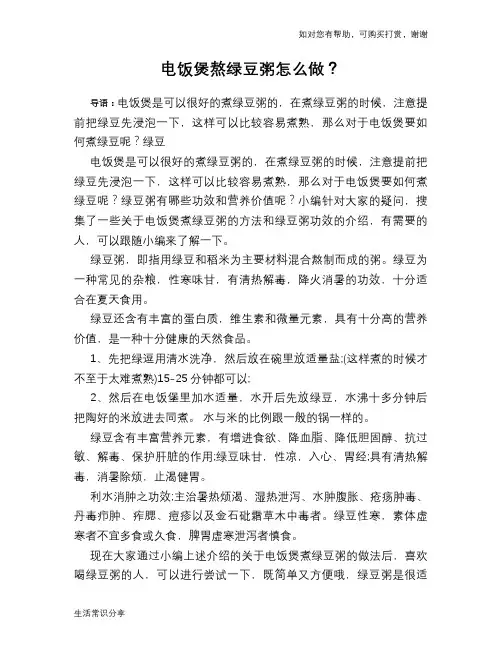 电饭煲熬绿豆粥怎么做？