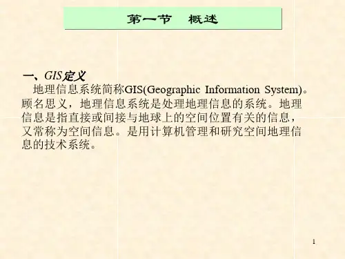 矿产资源评价 第五章 基于GIS的矿产资源评价(1)