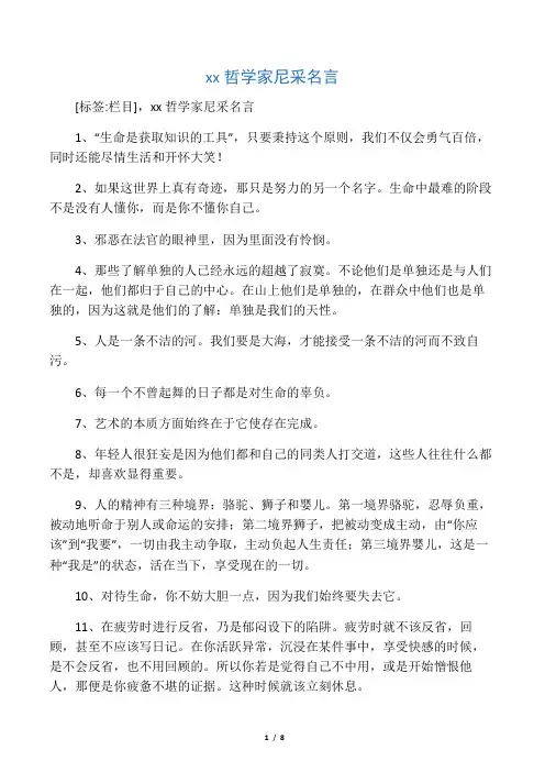 德国哲学家尼采名言