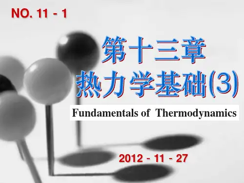 11-1-卡诺循环,热力学第二定律,卡诺定理