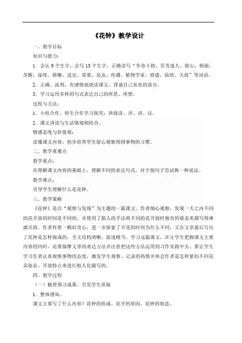 部编版三年级语文下册 13.花钟 最新教案