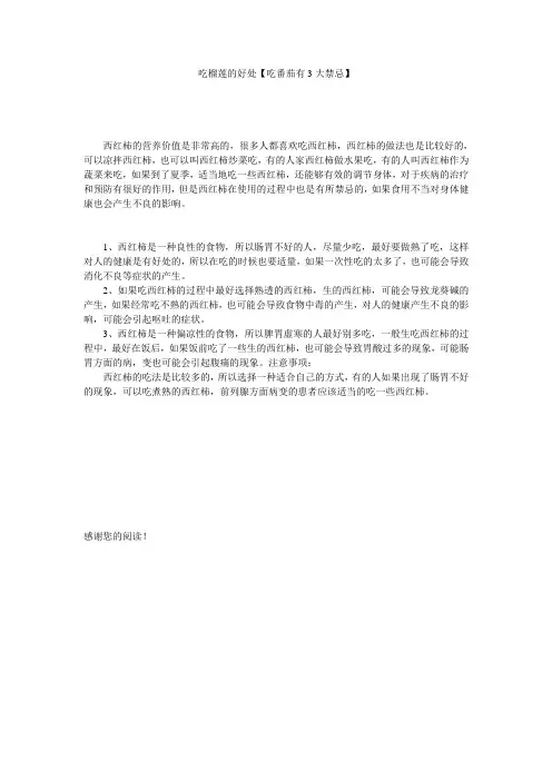 吃榴莲的好处【吃番茄有3大禁忌】