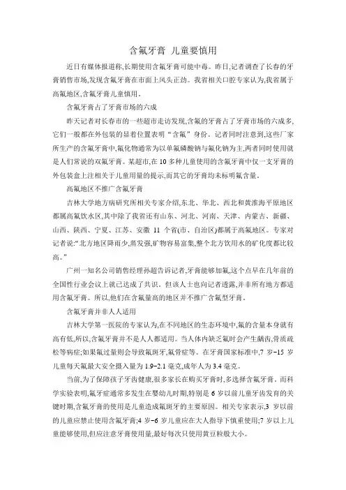 含氟牙膏儿童要慎用