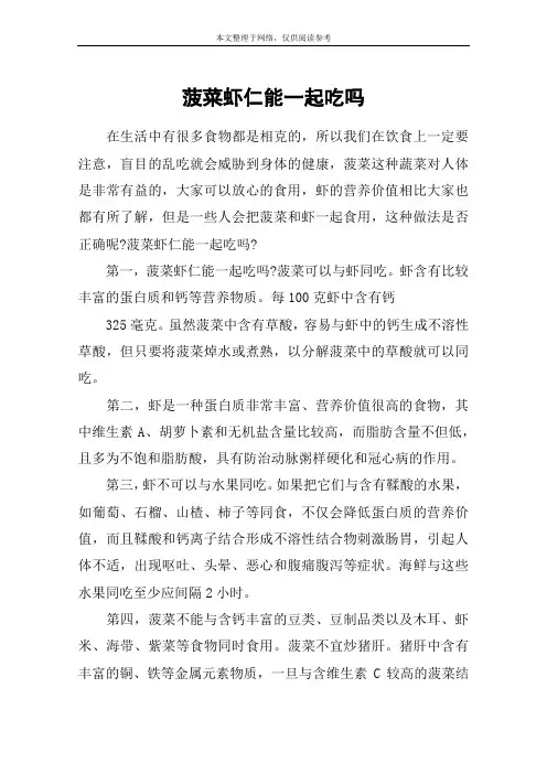 菠菜虾仁能一起吃吗