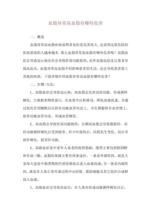 血脂异常高血脂有哪些危害