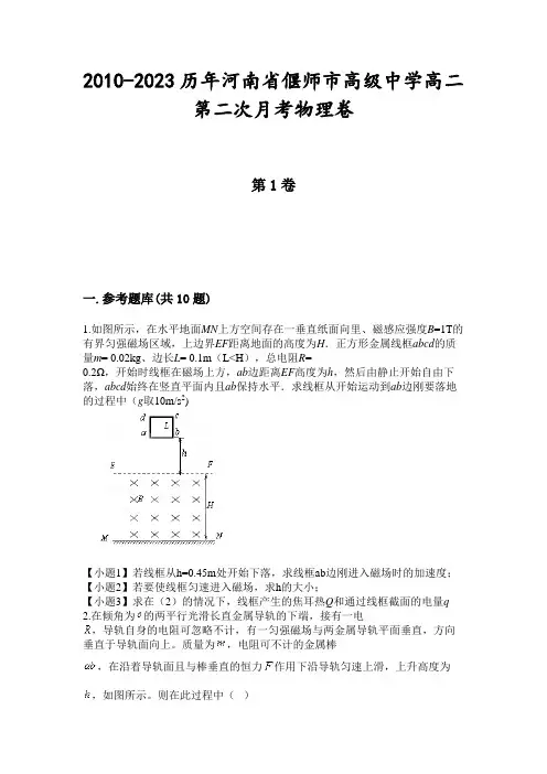 2010-2023历年河南省偃师市高级中学高二第二次月考物理卷