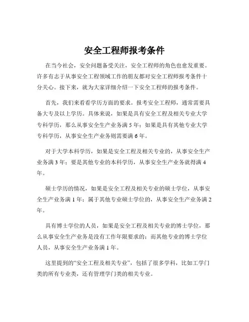 安全工程师报考条件