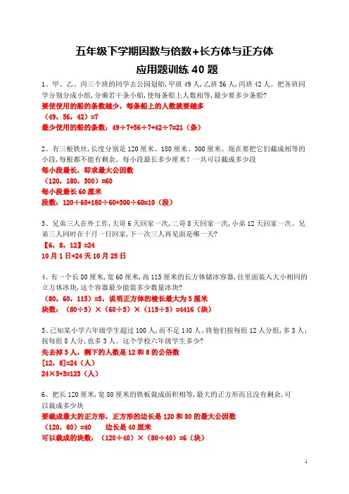 五下数学 因数与倍数+长方体与正方体 应用题训练40题  附有详细答案