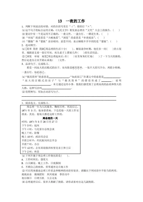 2019年人教版六年级下册语文一课一练 13一夜的工作