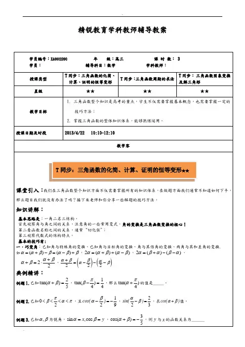 三角函数综合应用解题方法总结(超级经典)
