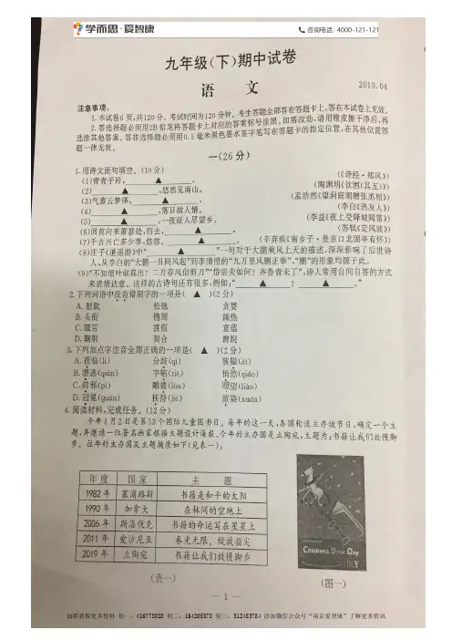 【鼓楼区】2018-2019学年下学期中考一模语文试卷