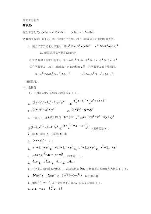 完全平方公式