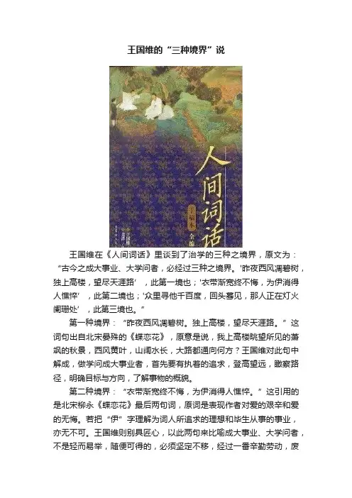 王国维的“三种境界”说
