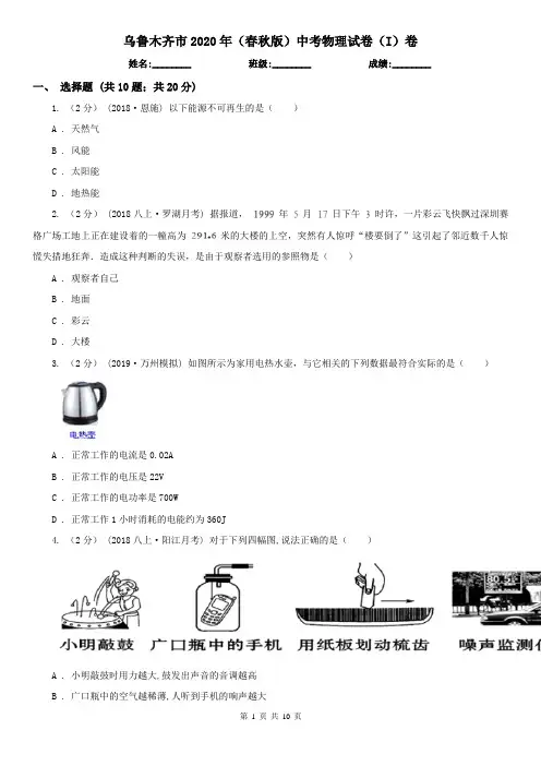 乌鲁木齐市2020年(春秋版)中考物理试卷(I)卷