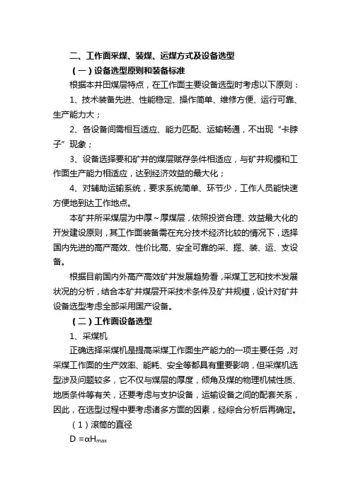 采煤机选型