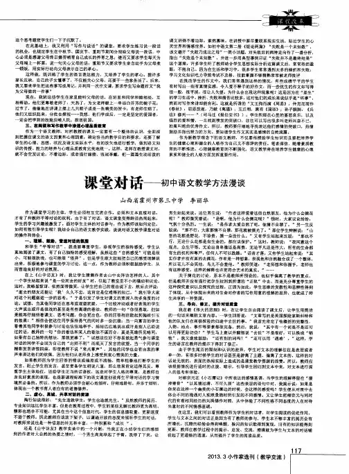 课堂对话——初中语文教学方法漫谈