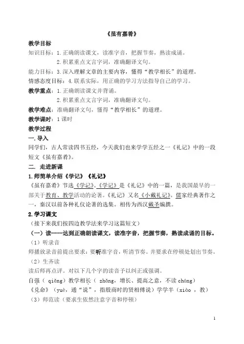 (完整版)《虽有嘉肴》教案