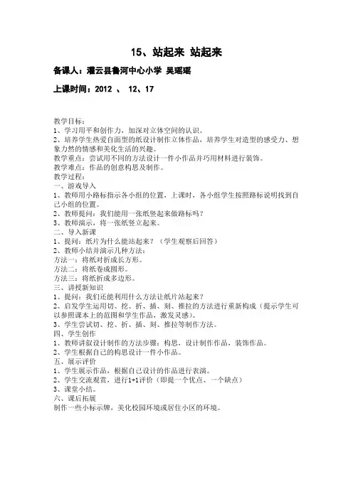 小学美术教学设计 (46)