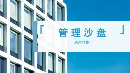 《沙漠掘金》规则详解课件