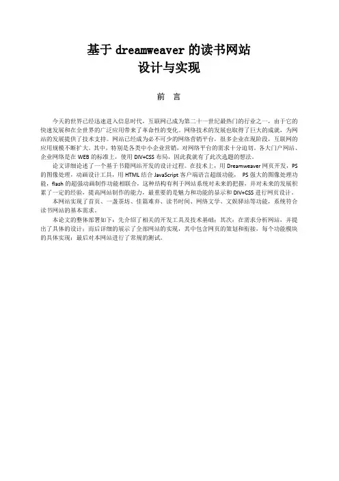 基于dreamweaver的读书网站设计与实现