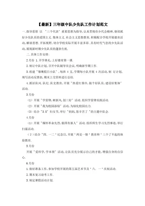 三年级中队少先队工作计划范文