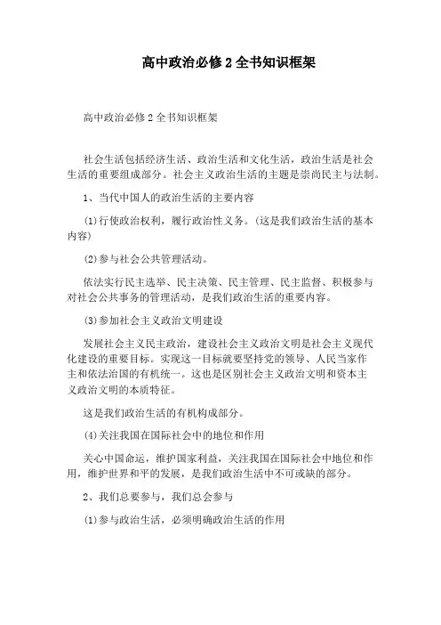 高中政治必修2全书知识框架