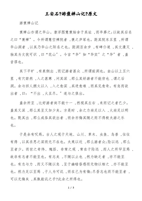 王安石《游褒禅山记》原文
