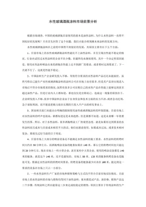 水性玻璃涂料市场前景分析