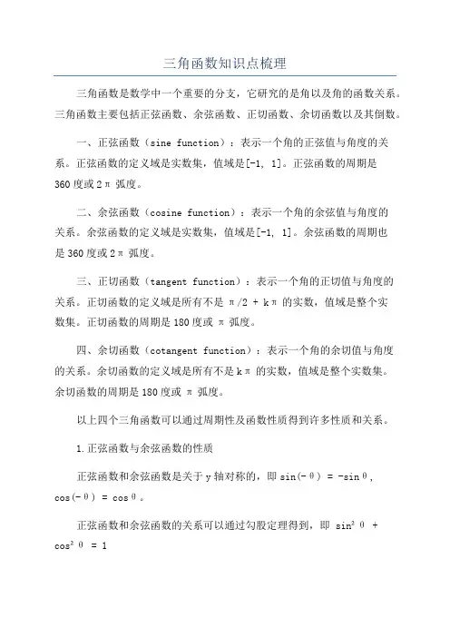 三角函数知识点梳理
