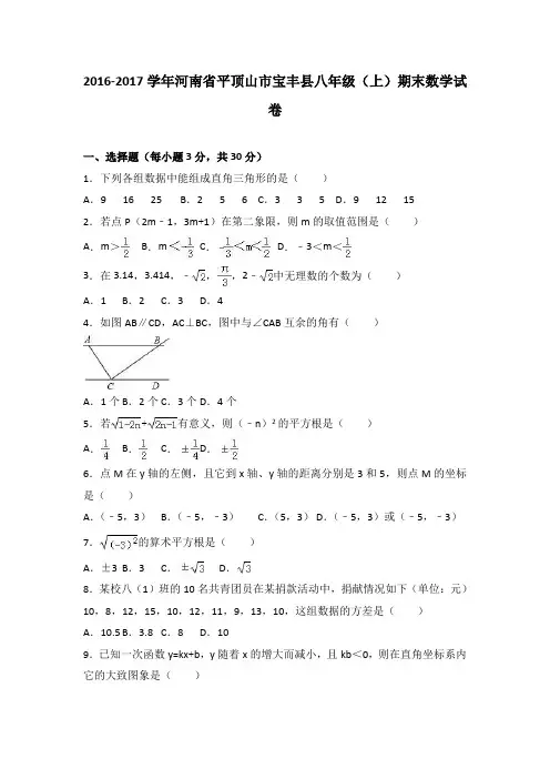 河南省平顶山市宝丰县2016-2017学年八年级(上)期末数学试卷(解析版)