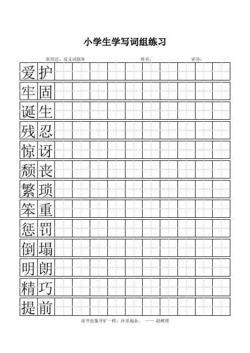 小学生近义词反义词集中训练营12