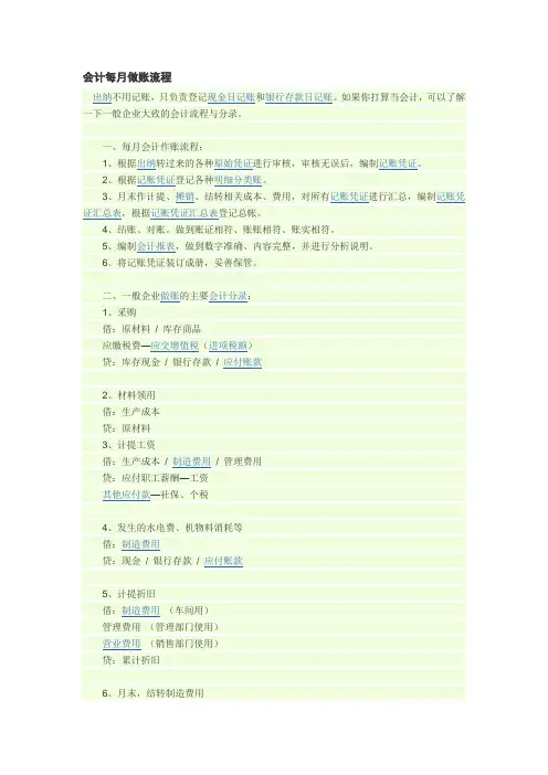 会计每月做账流程