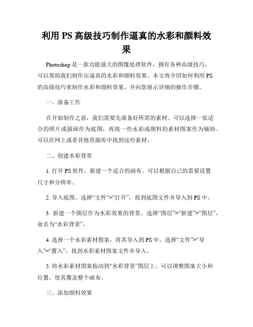利用PS高级技巧制作逼真的水彩和颜料效果