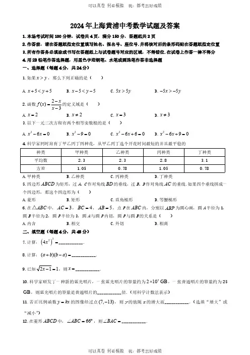 2024年上海黄浦中考数学试题及答案
