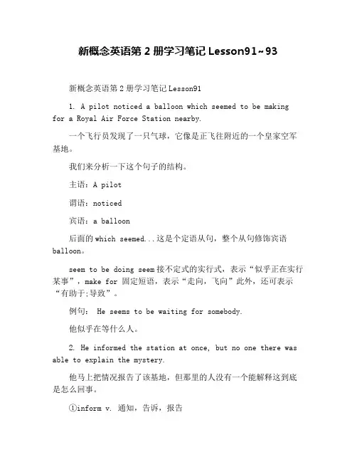 新概念英语第2册学习笔记Lesson91~93