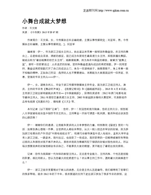 小舞台成就大梦想