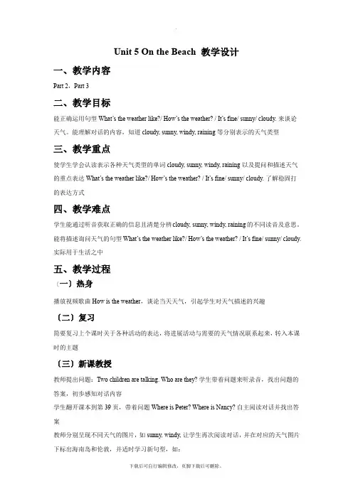外研剑桥版英语五年级下册Unit 5 On the Beach 教学设计2