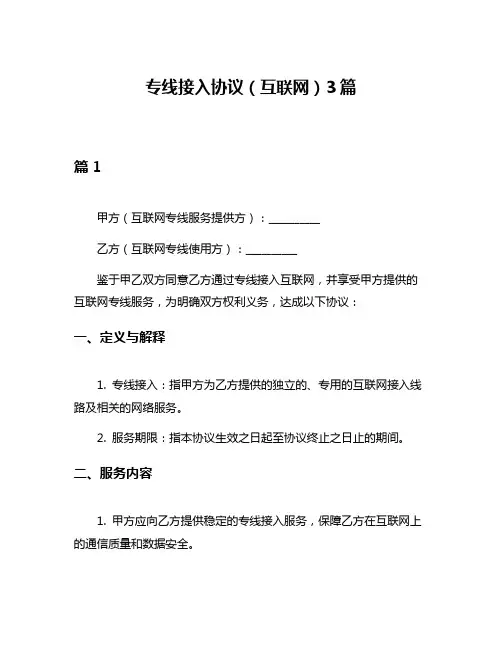 专线接入协议(互联网)3篇