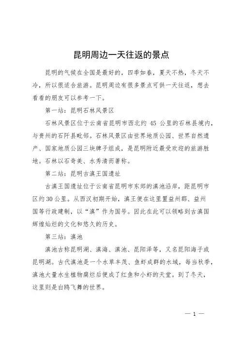 昆明周边一天往返的景点