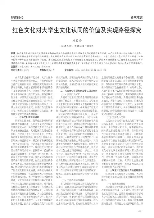 红色文化对大学生文化认同的价值及实现路径探究