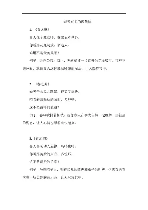 春天有关的现代诗